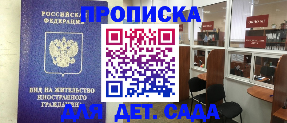 прописка в Рузаевке
