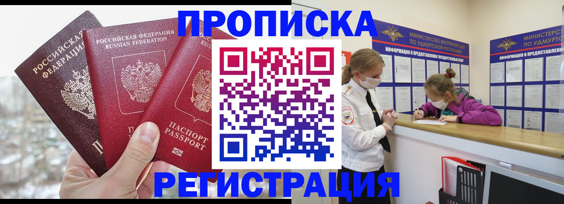 прописка в Рузаевке