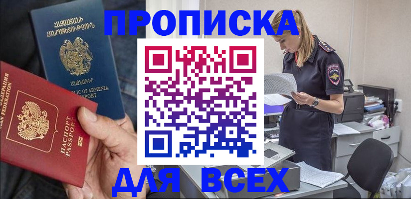 прописка штамп в Рузаевке