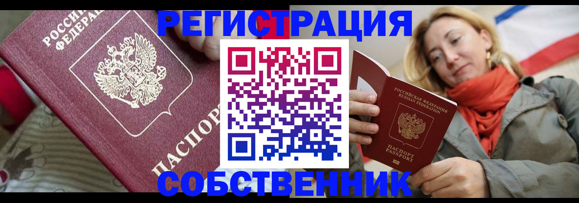 временная регистрация купить в Рузаевке