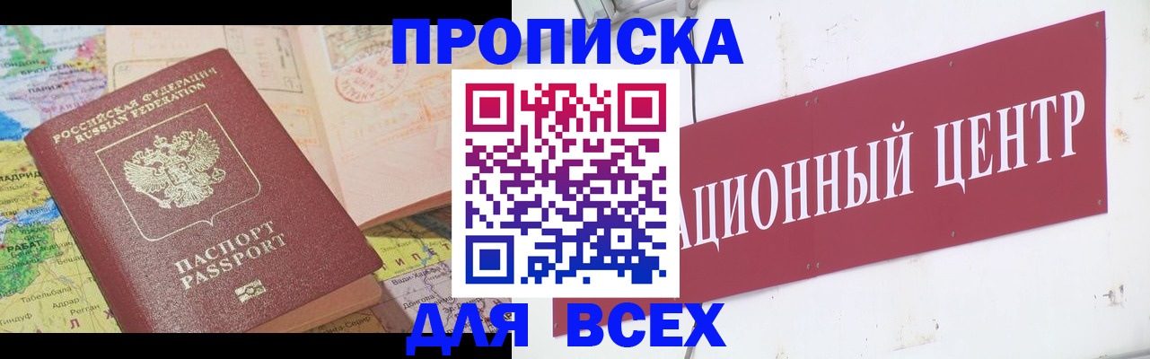 временная прописка в Рузаевке